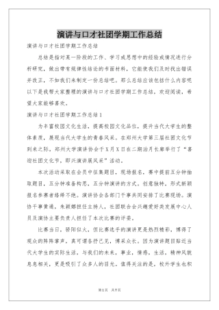 演讲与口才社团学期工作参考总结