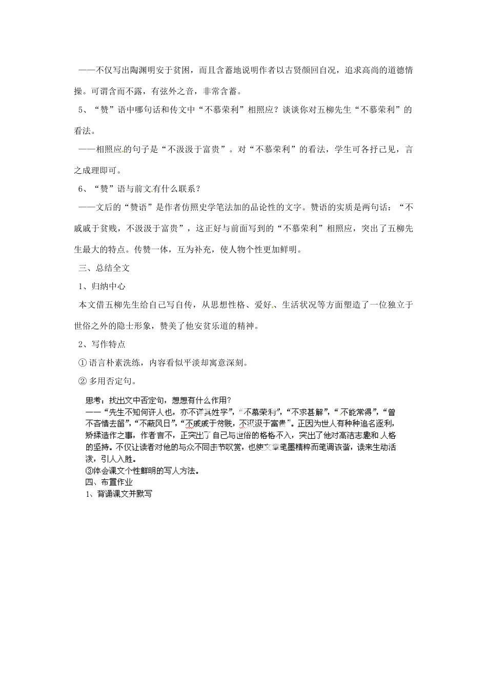重庆市万州分水中学八年级语文下册 五柳先生传教学设计 新人教版教材_第3页