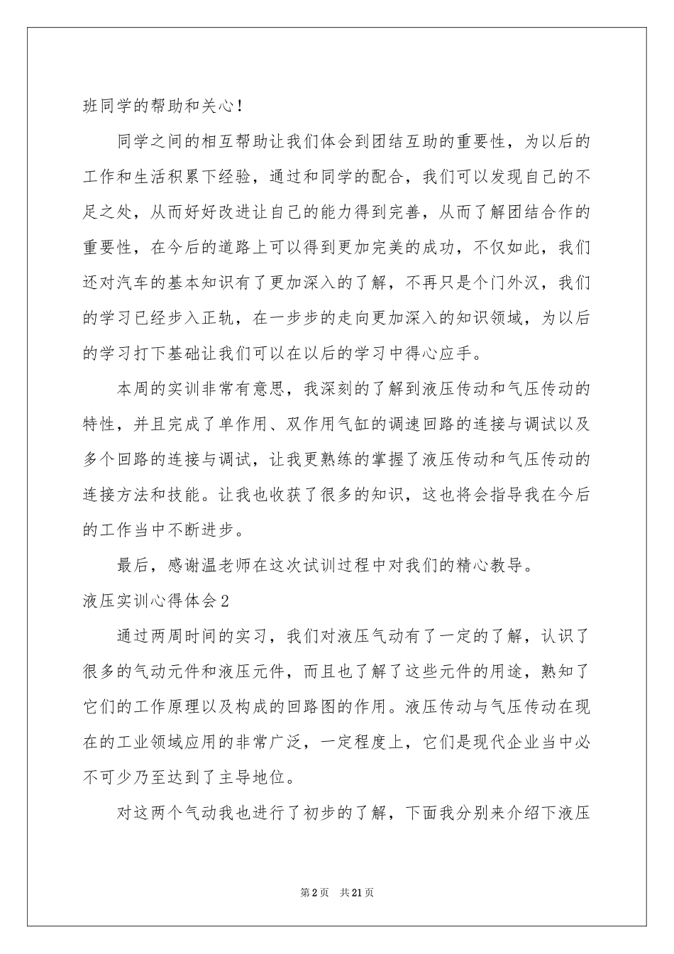 液压实训体会心得_第2页