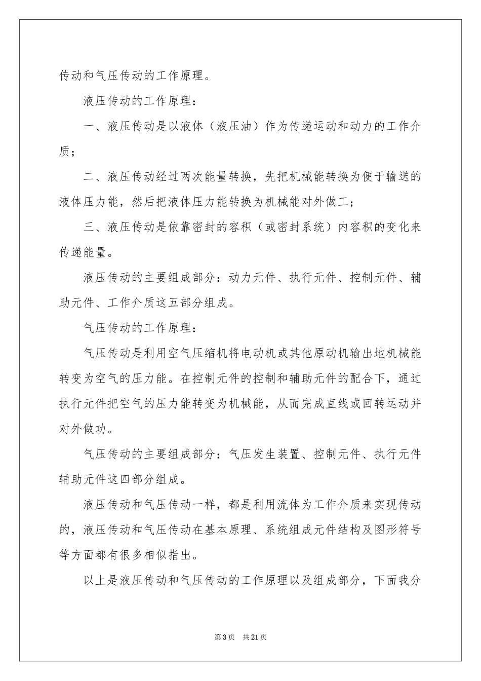 液压实训体会心得_第3页