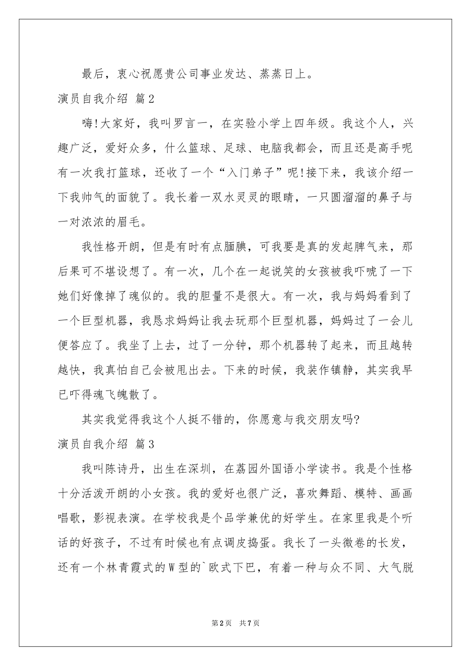 演员自我介绍合集七篇_第2页