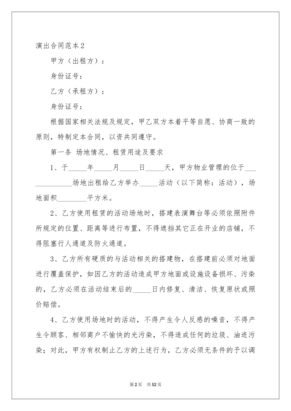 演出合同范本_第2页
