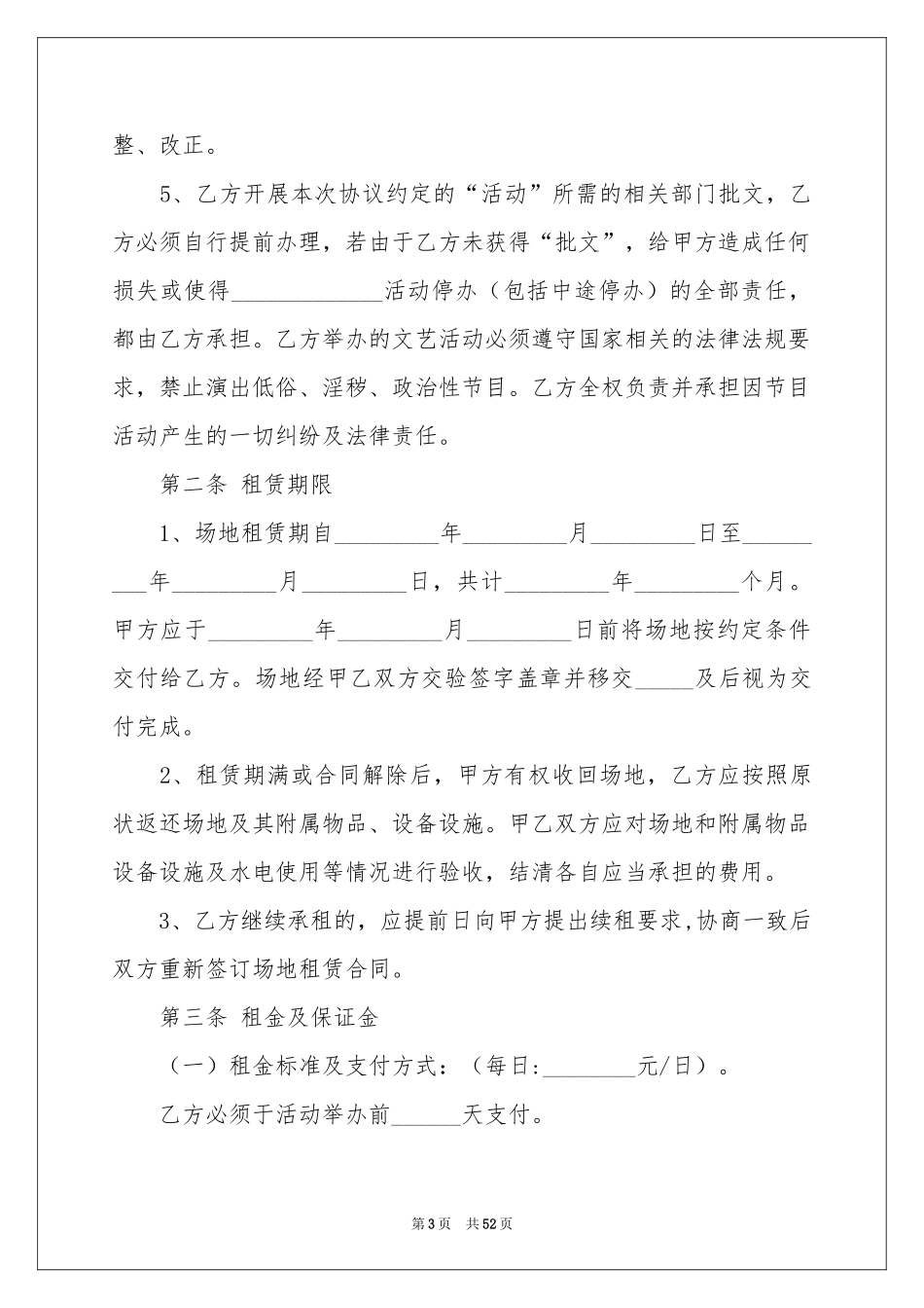 演出合同范本_第3页