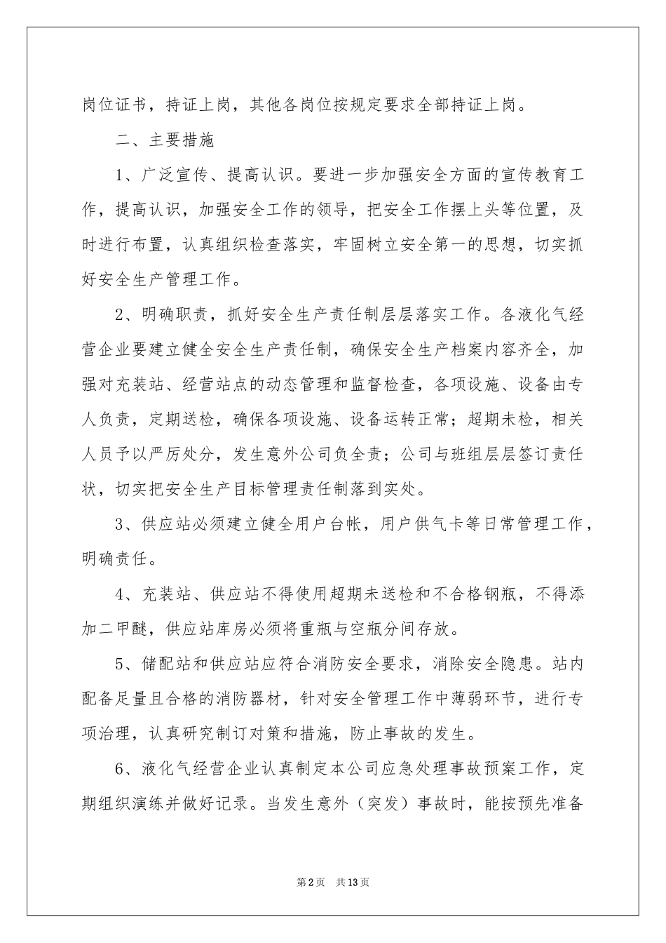 液化气站安全责任书_第2页