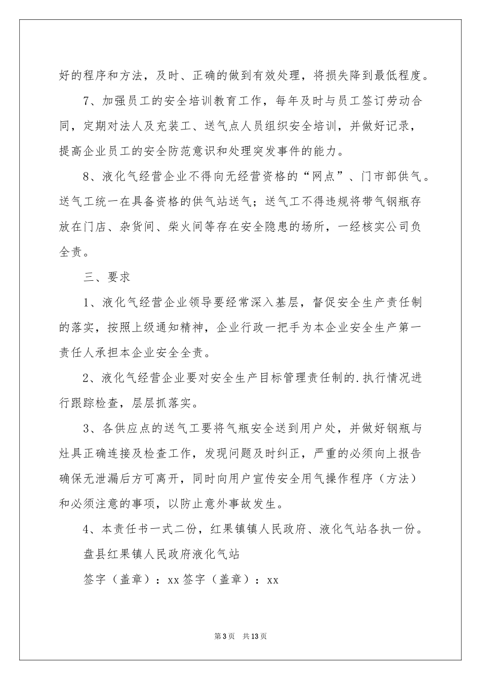 液化气站安全责任书_第3页