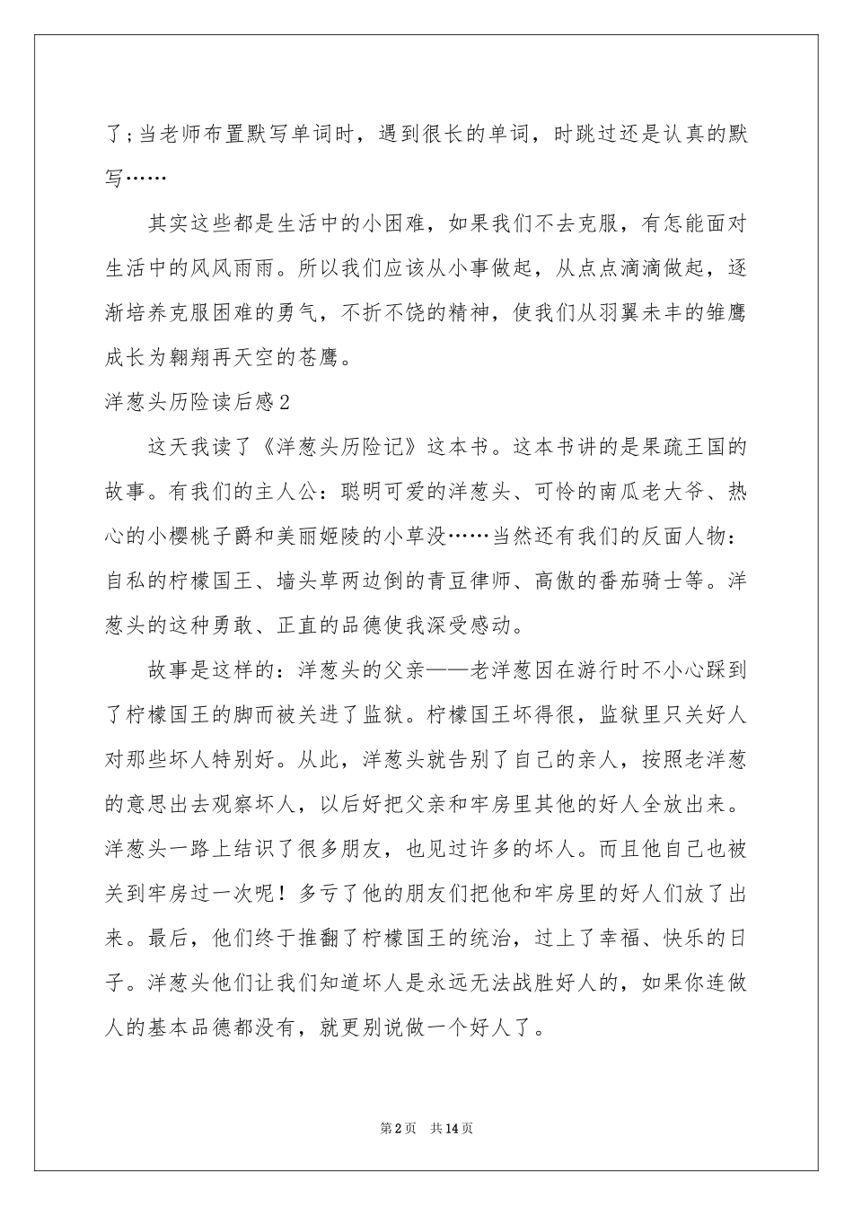 洋葱头历险读后感_第2页