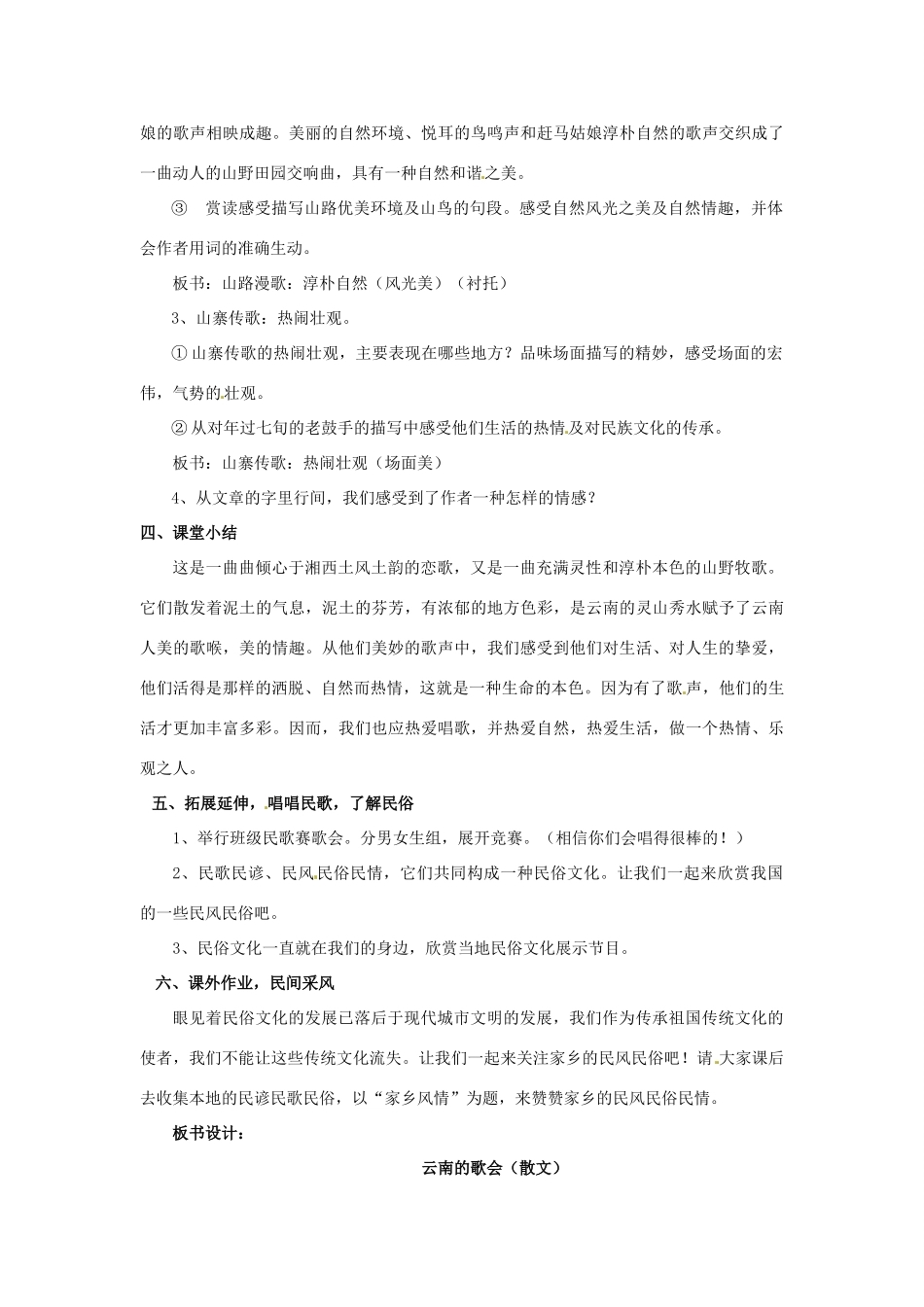 重庆市万州分水中学八年级语文下册 云南的歌会教学设计2 新人教版教材_第3页
