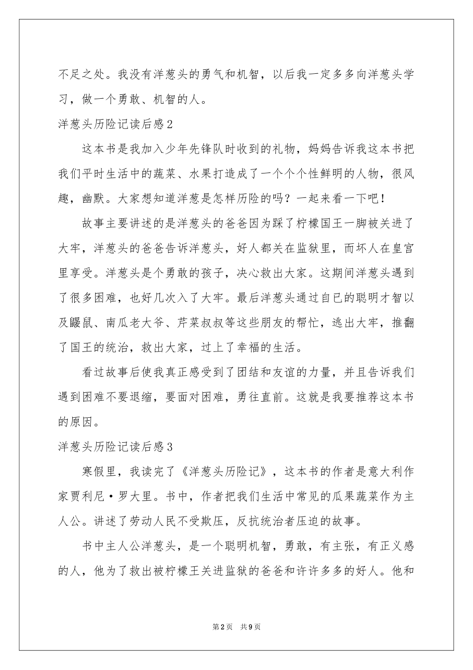 洋葱头历险记读后感_第2页