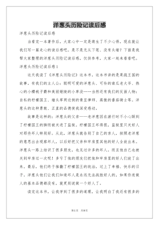 洋葱头历险记读后感