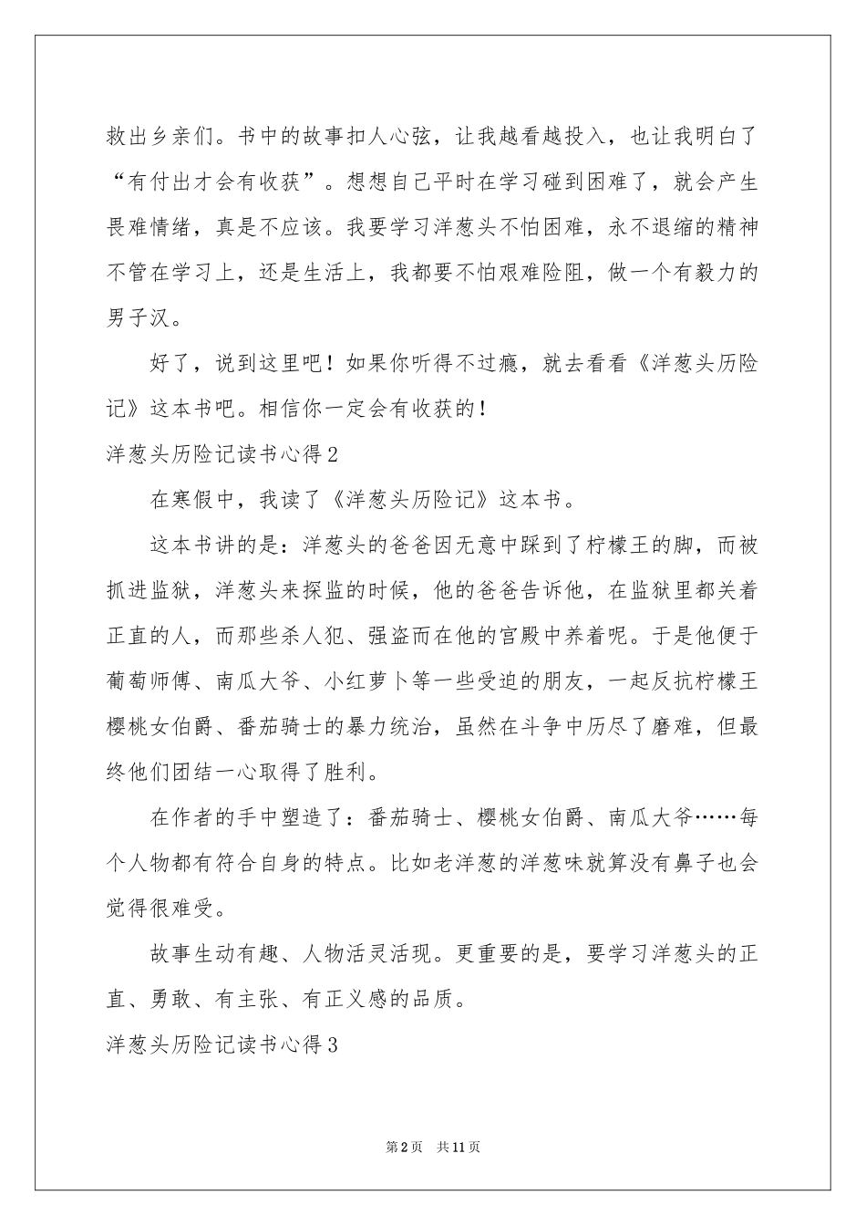 洋葱头历险记读书心得_第2页