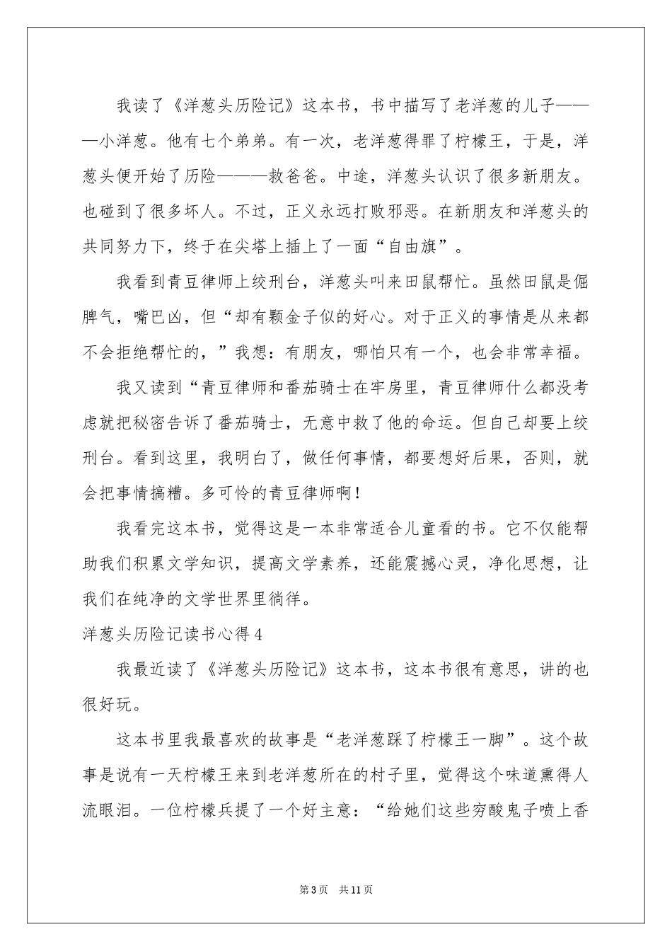 洋葱头历险记读书心得_第3页