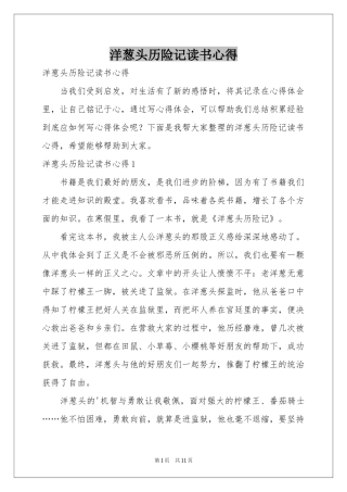 洋葱头历险记读书心得