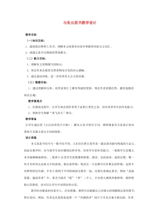 重庆市万州分水中学八年级语文下册 与朱元思书教学设计 新人教版教材