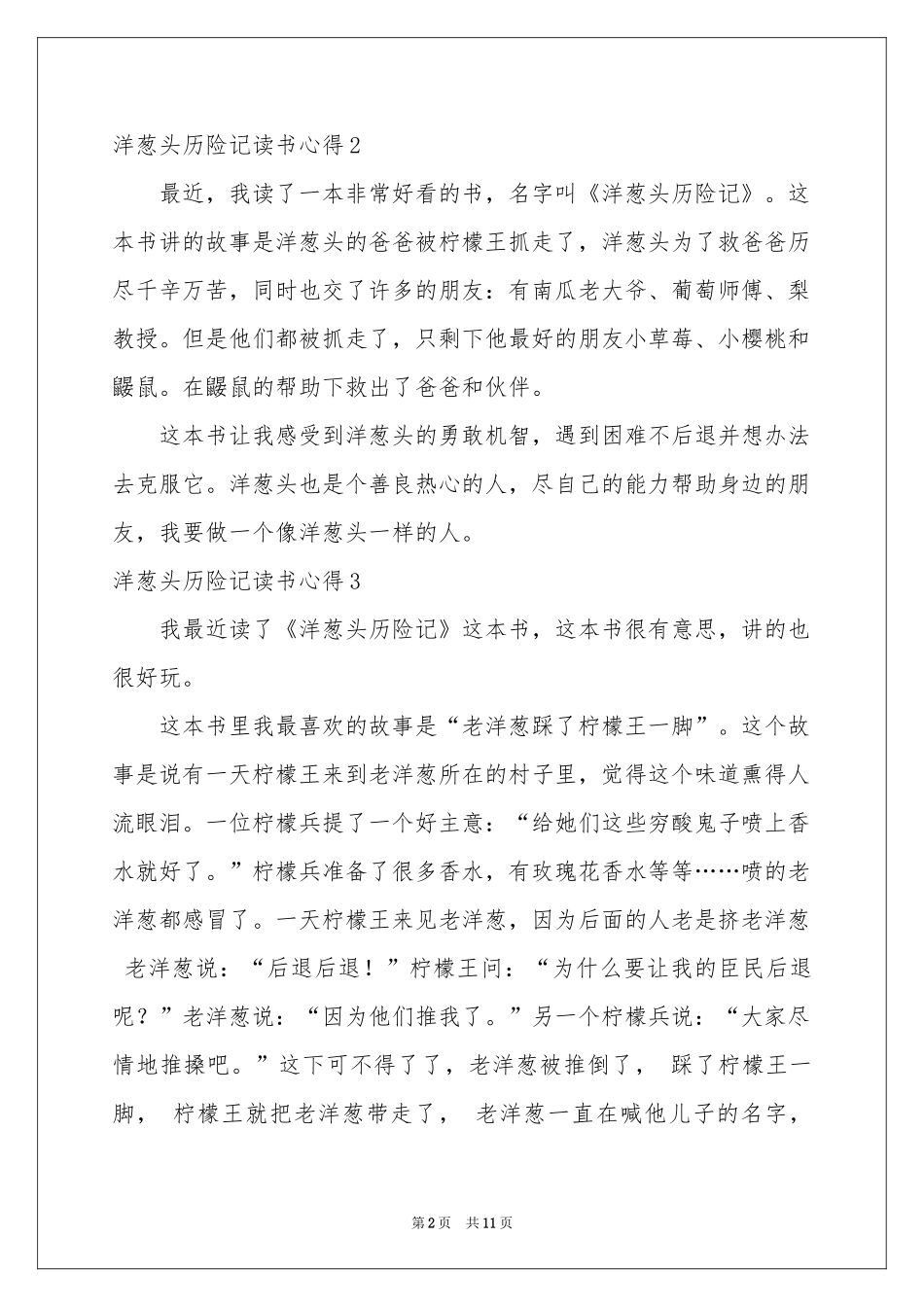 洋葱头历险记读书心得13篇_第2页