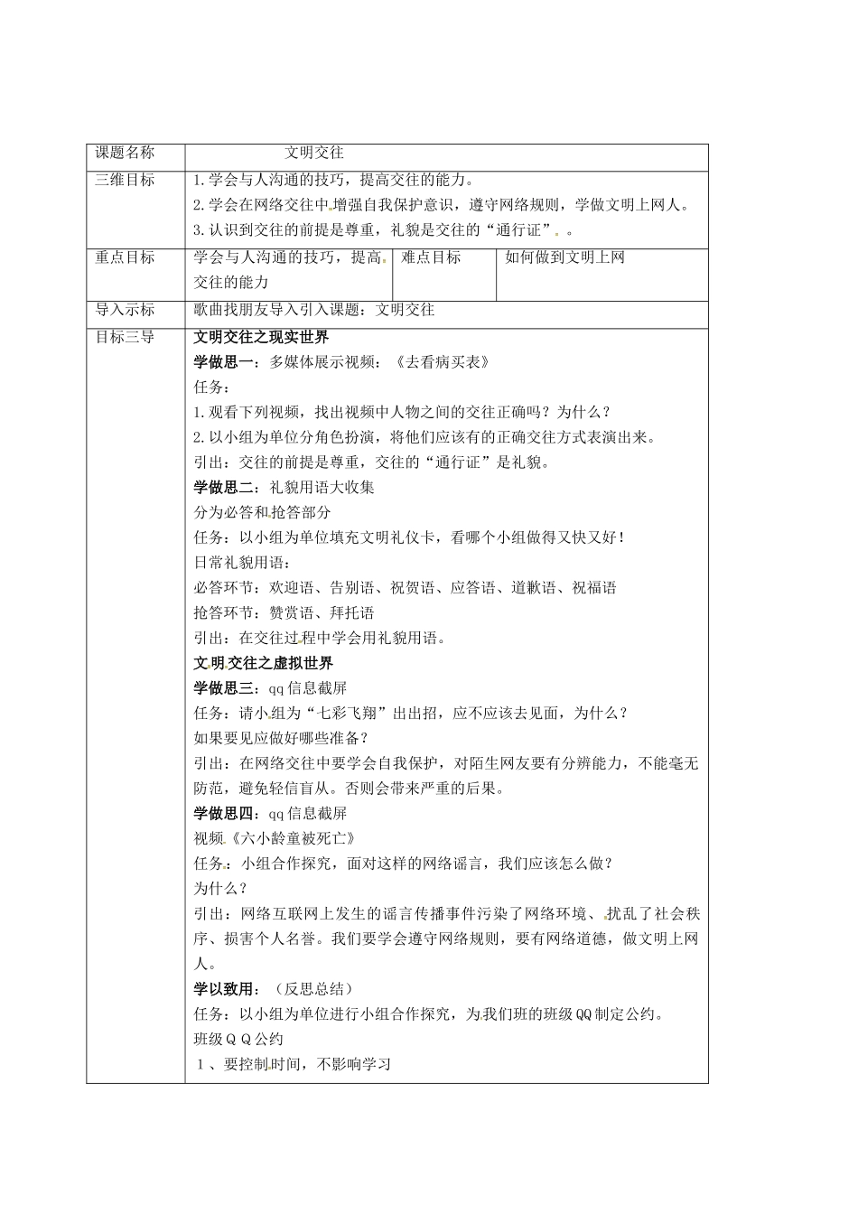 重庆市七年级政治上册 第三单元 学会交往 3.3 文明交往教学设计 粤教版教材-粤教版教材初中七年级上册政治教学设计_第2页