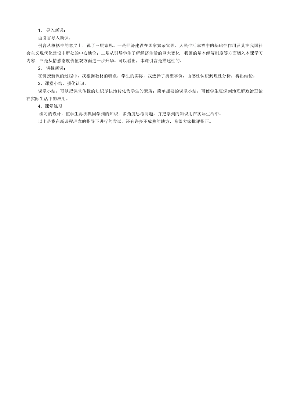造福人民的经济制度_第2页