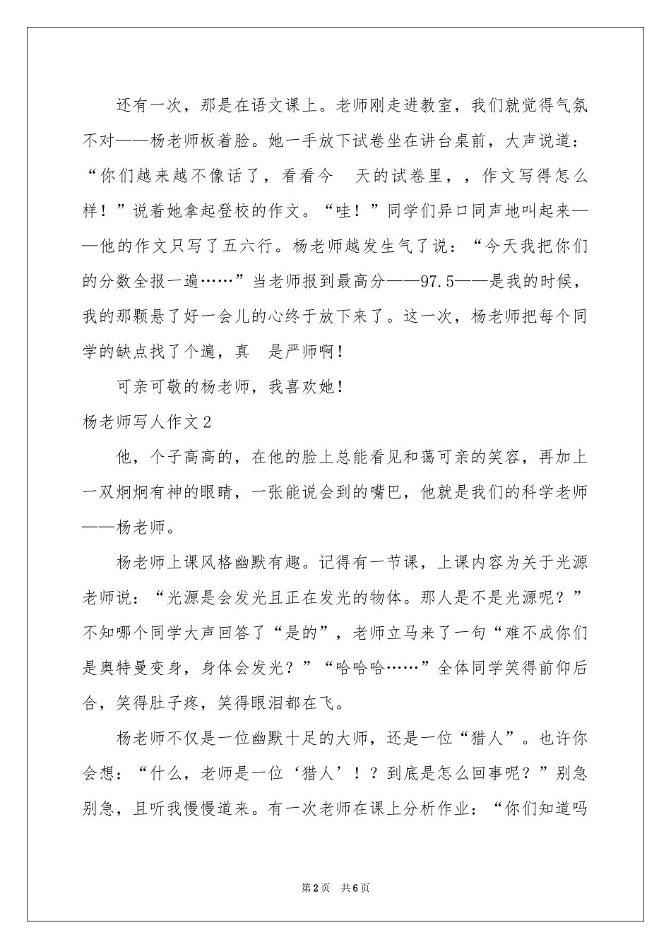 杨老师写人作文_第2页