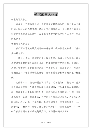 杨老师写人作文