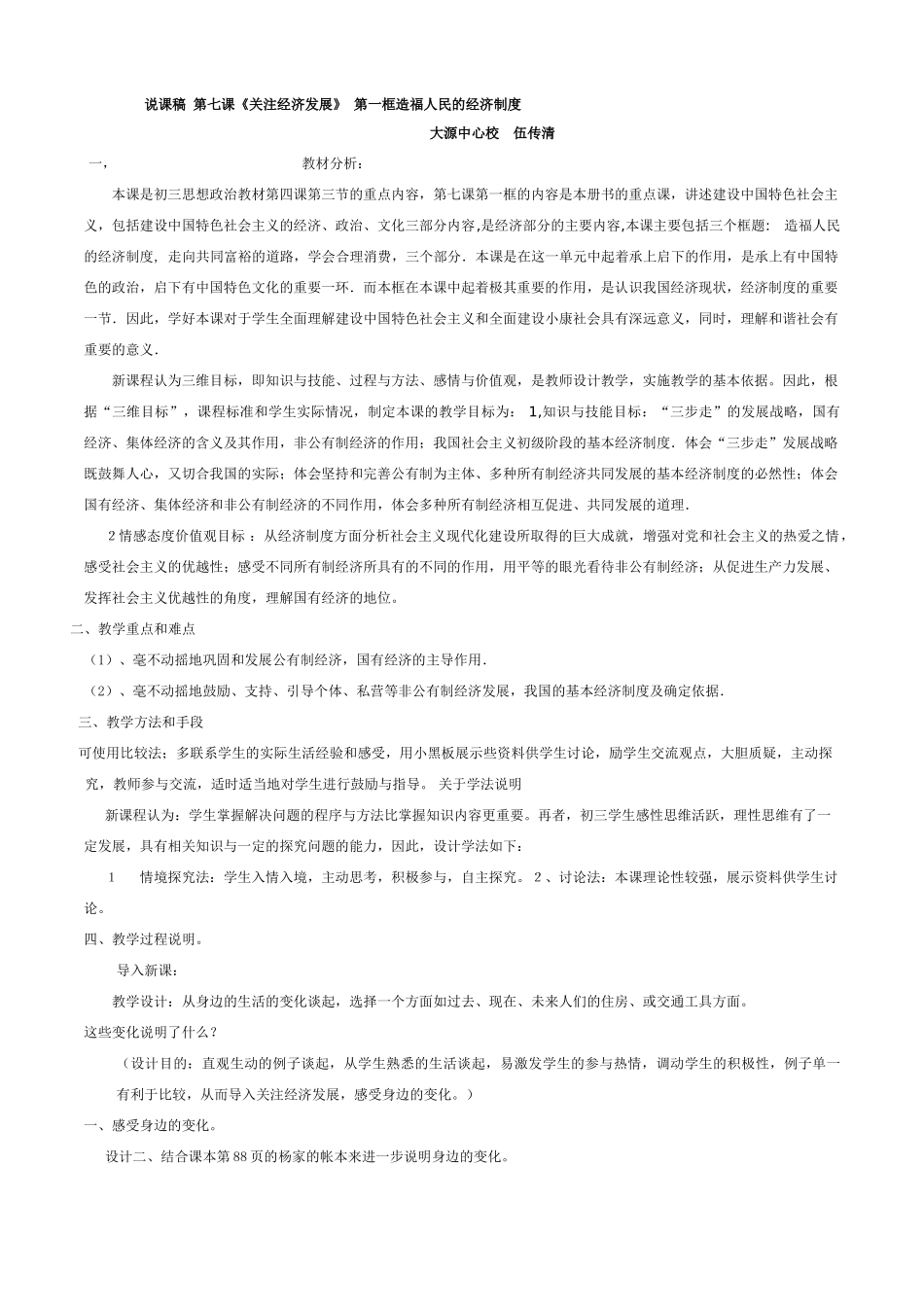 说课稿 第七第一框课_第1页