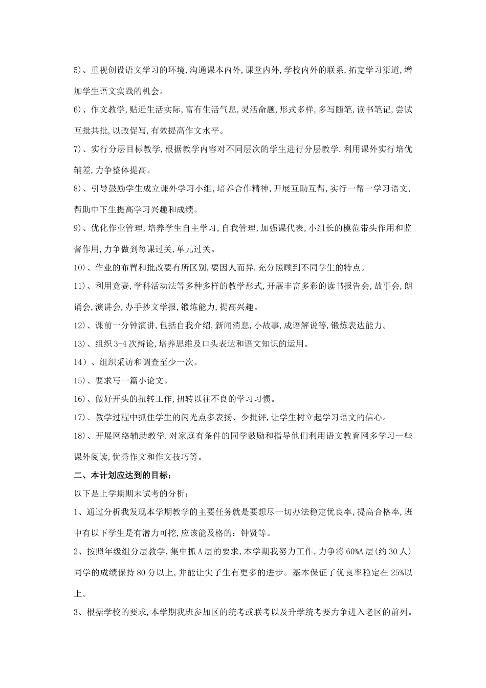 语文版教材八年级语文下学期教学计划及所有课文教学设计 人教版教材教材下册_第3页