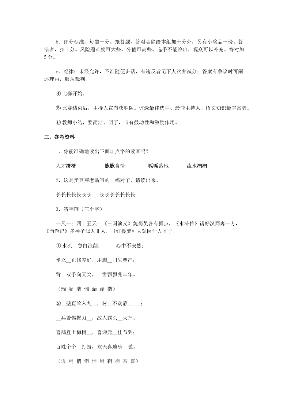 语文知识抢答竞赛教学设计苏教版教材_第2页