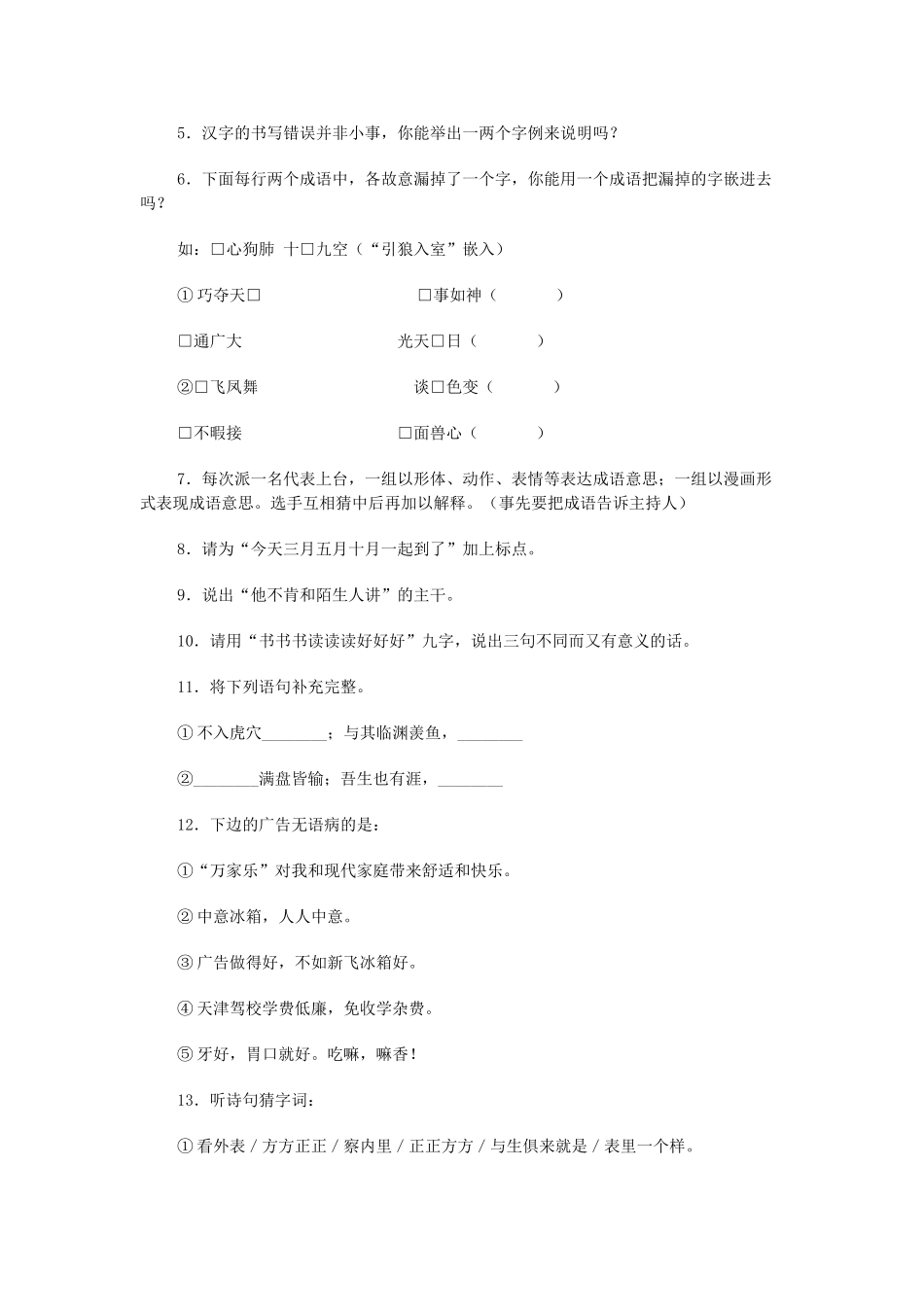 语文知识抢答竞赛教学设计苏教版教材_第3页
