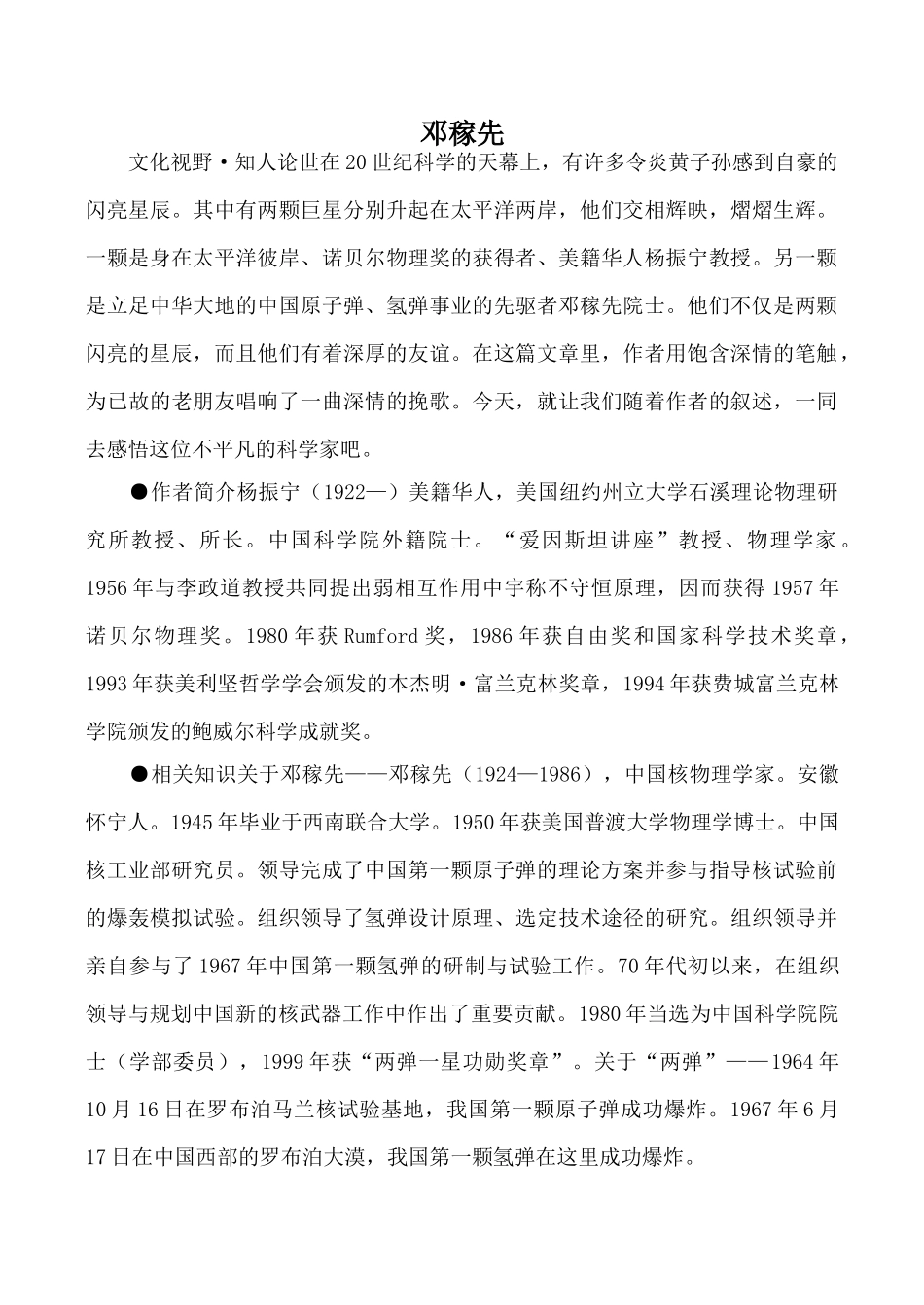 语文版教材七年级语文邓稼先教学设计_第1页