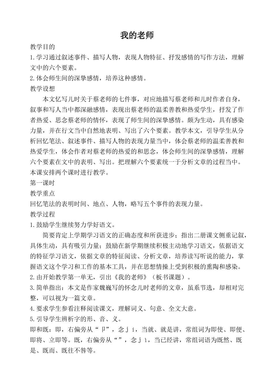 语文版教材七年级语文我的老师2_第1页