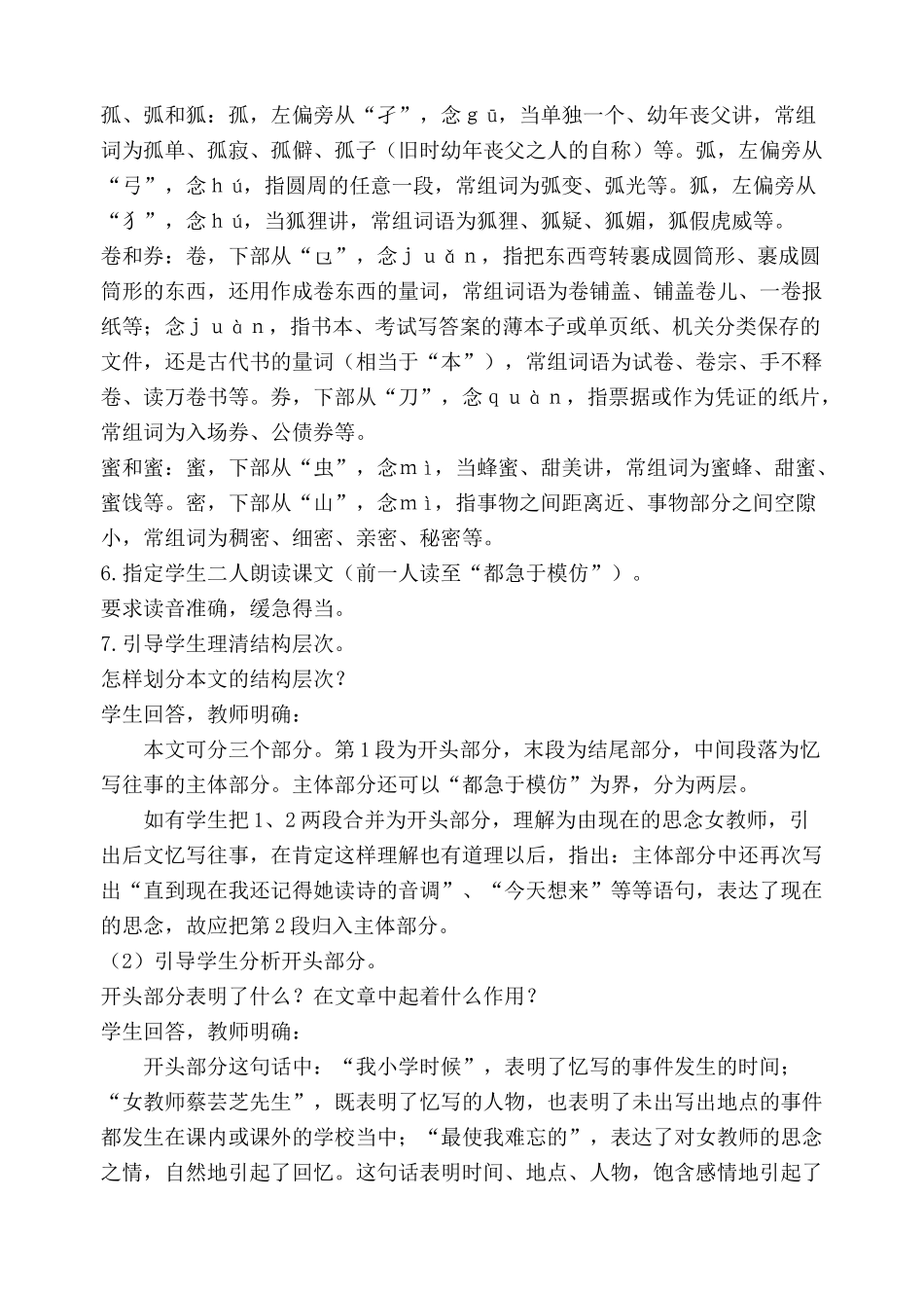 语文版教材七年级语文我的老师2_第2页