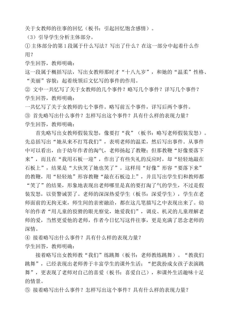 语文版教材七年级语文我的老师2_第3页