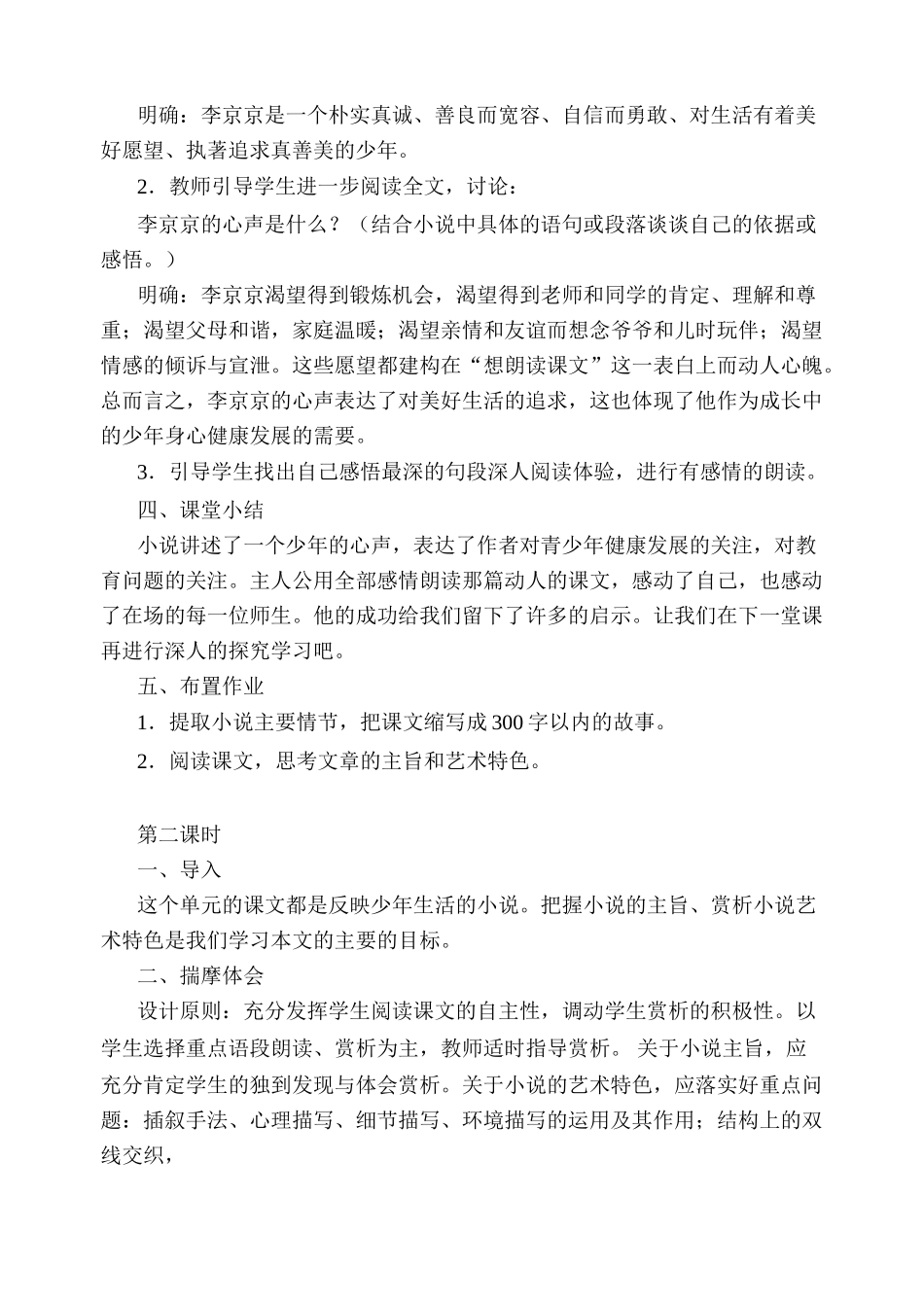 语文版教材七年级语文心声教学设计_第2页