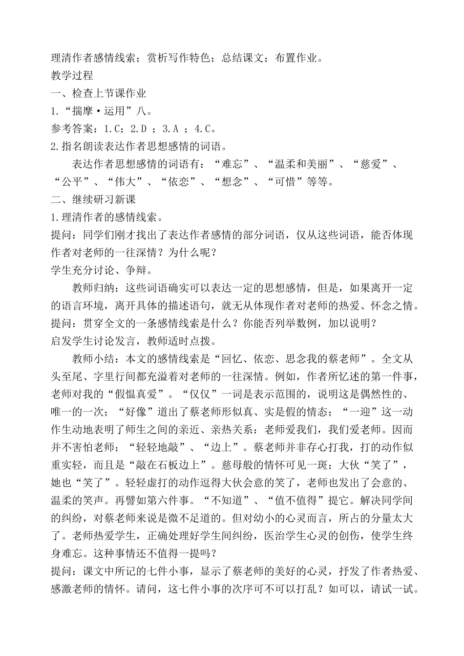 语文版教材七年级语文我的老师1_第3页