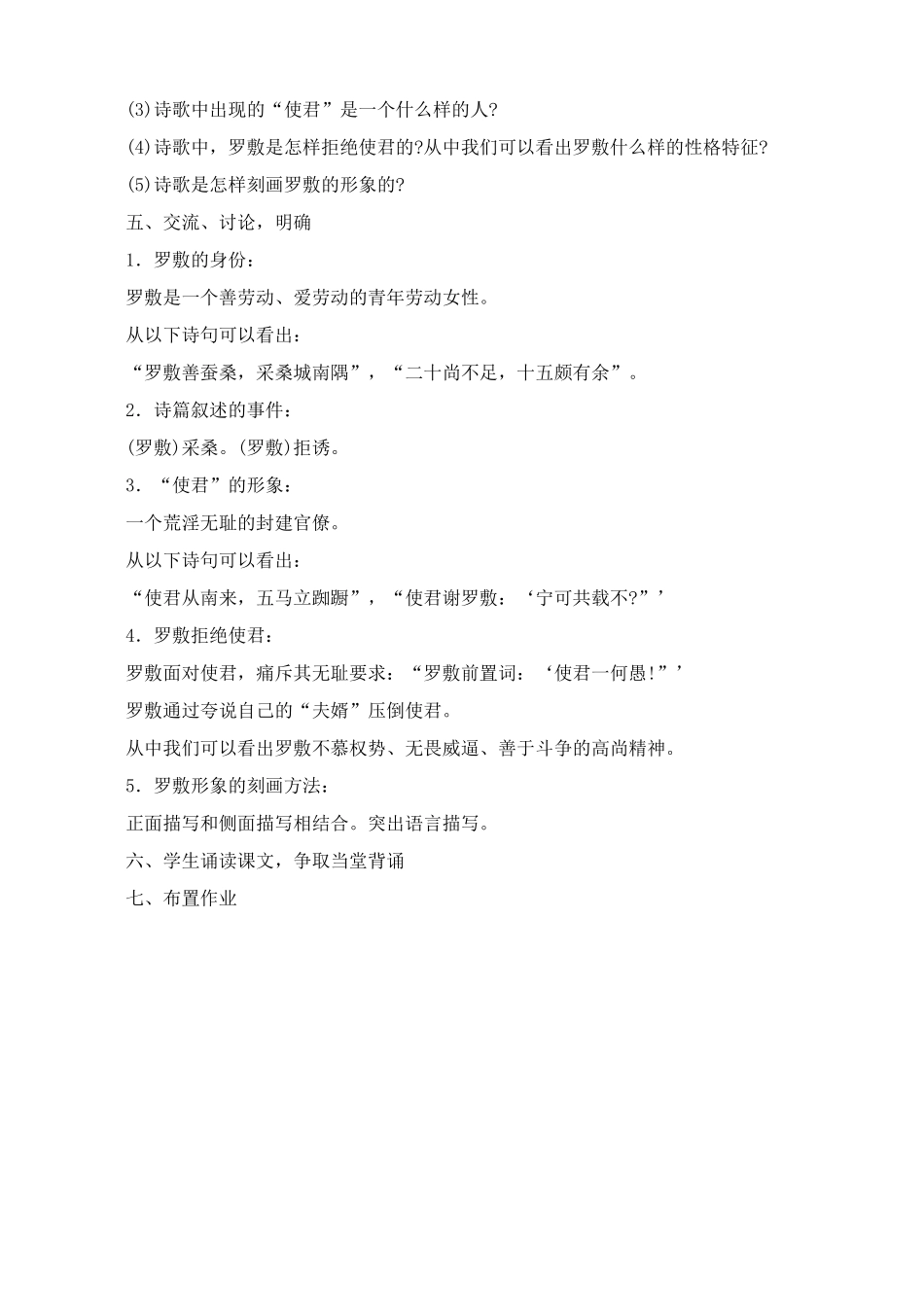 语文版教材七年级语文上册陌上桑_第2页