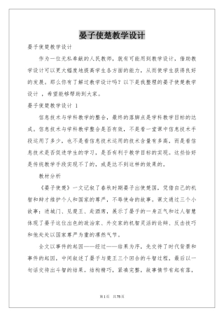 晏子使楚教学设计 