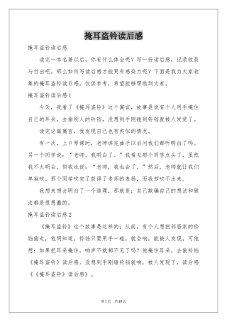 掩耳盗铃读后感