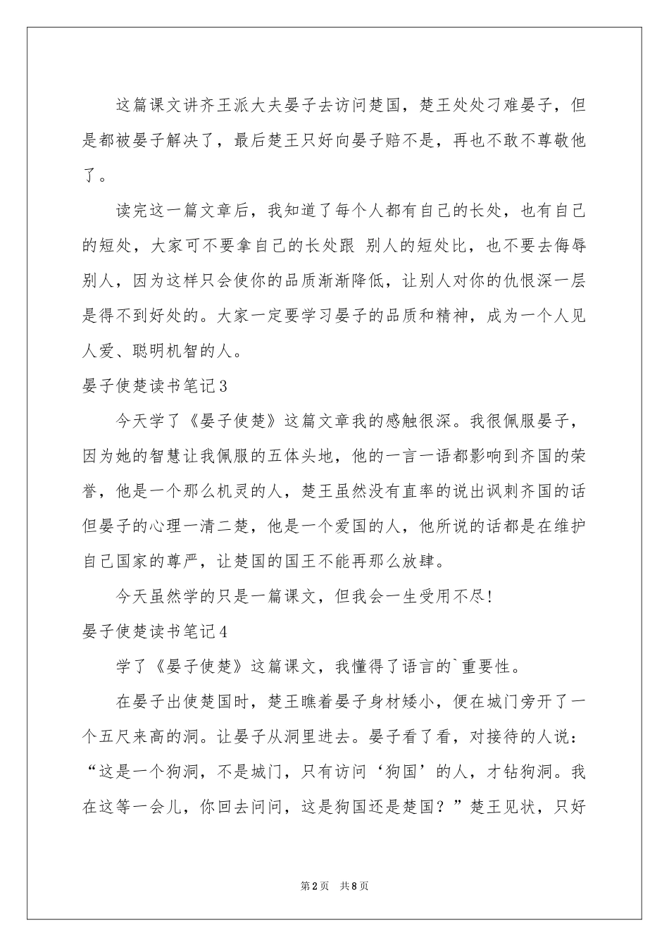 晏子使楚读书笔记_第2页