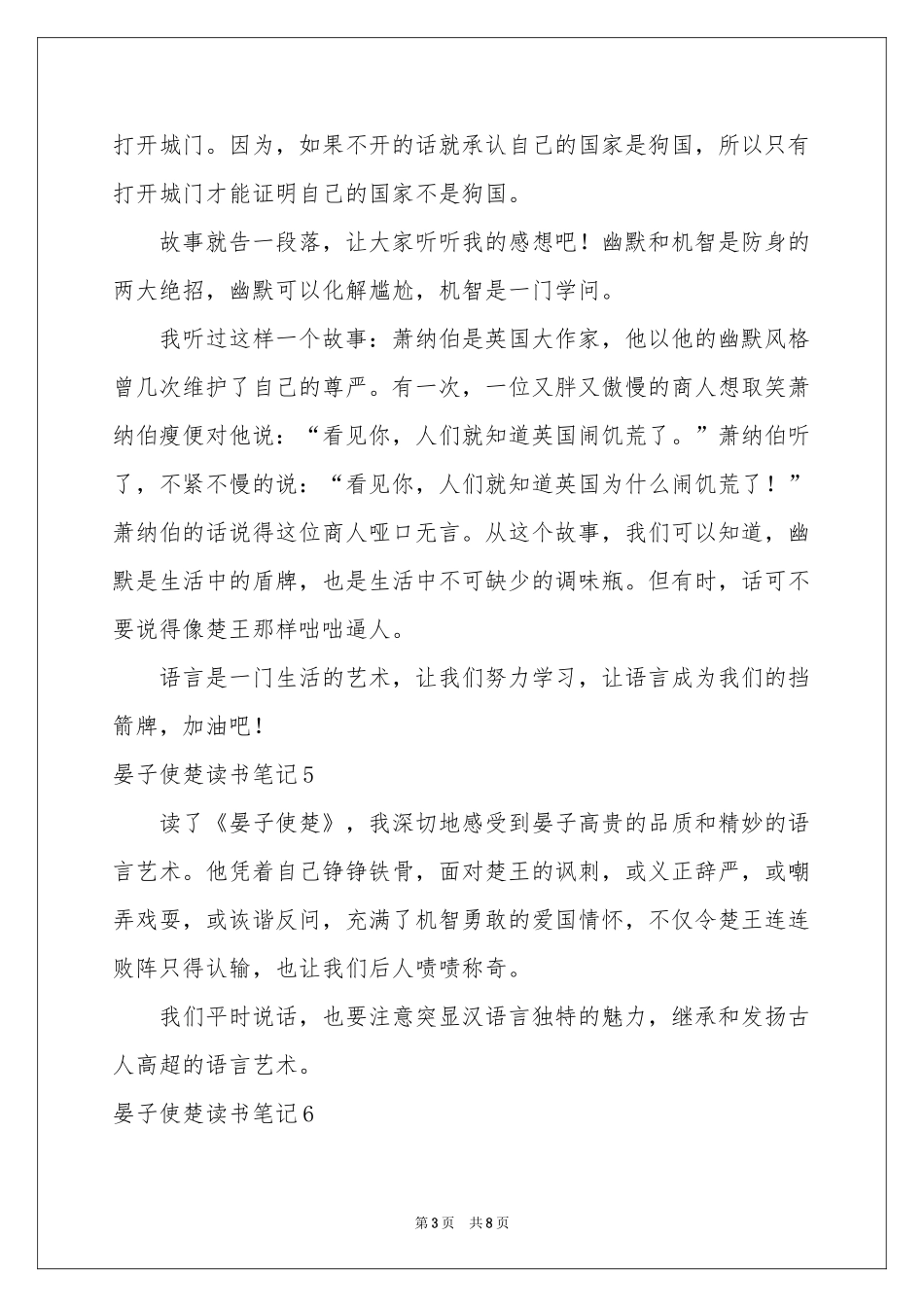 晏子使楚读书笔记_第3页