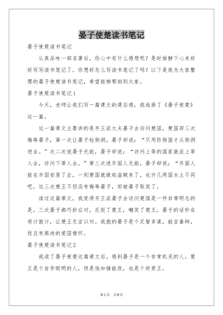 晏子使楚读书笔记