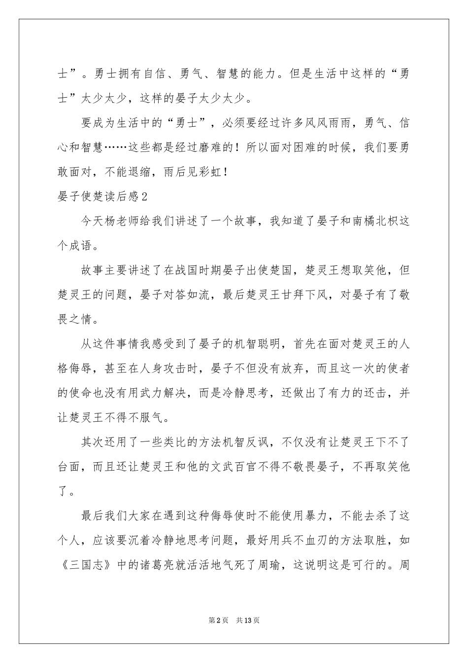 晏子使楚读后感_第2页