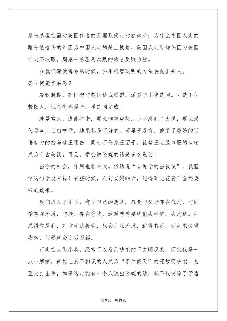 晏子使楚读后感_第3页