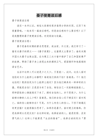 晏子使楚读后感