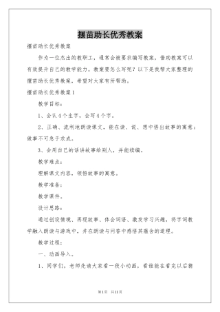 揠苗助长优秀教案