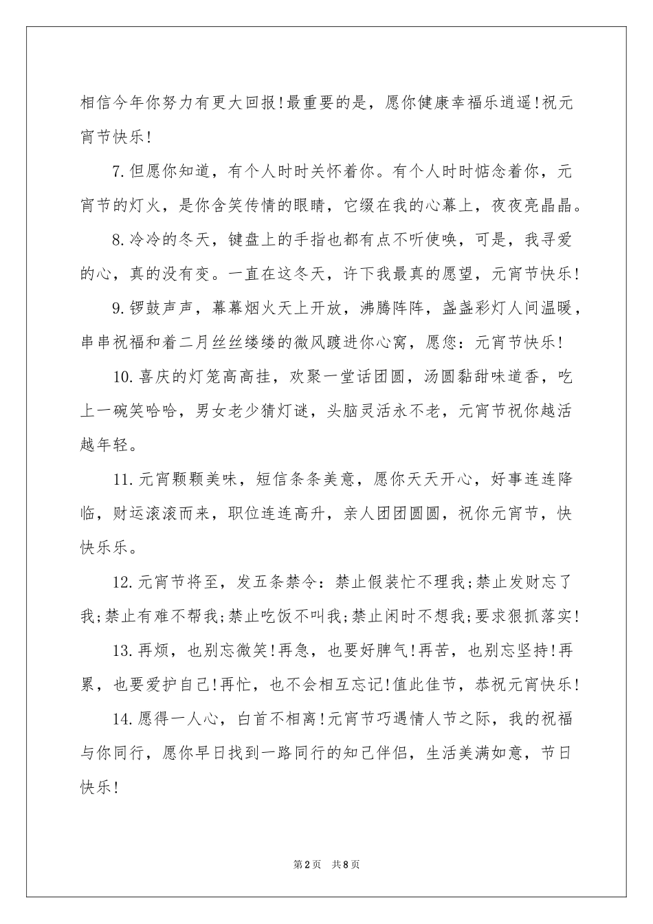 押韵的元宵贺词_第2页