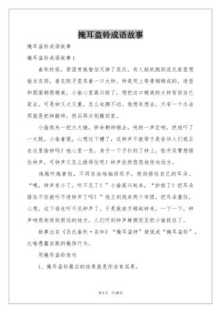 掩耳盗铃成语故事