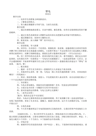 语文版教材七年级语文上册犟龟