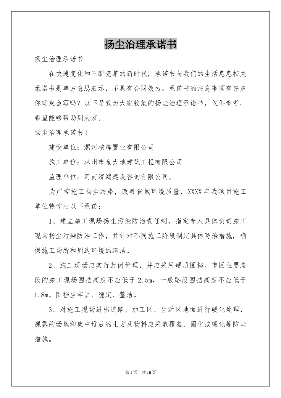 扬尘治理承诺书_第1页