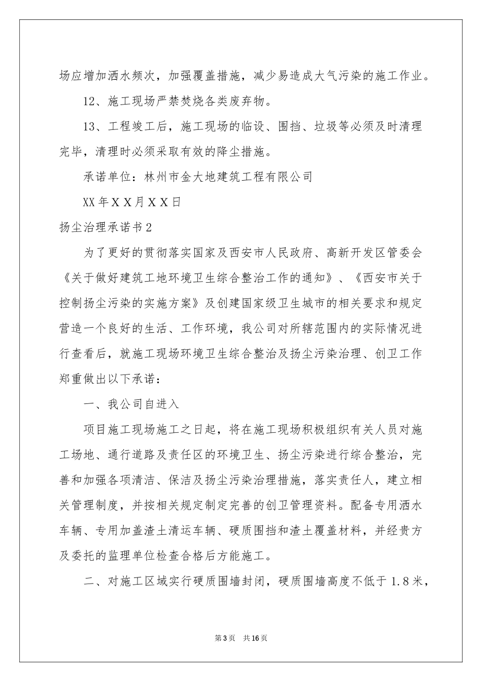 扬尘治理承诺书_第3页