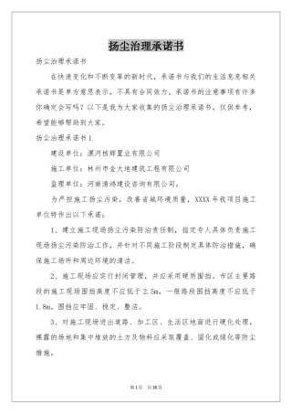 扬尘治理承诺书