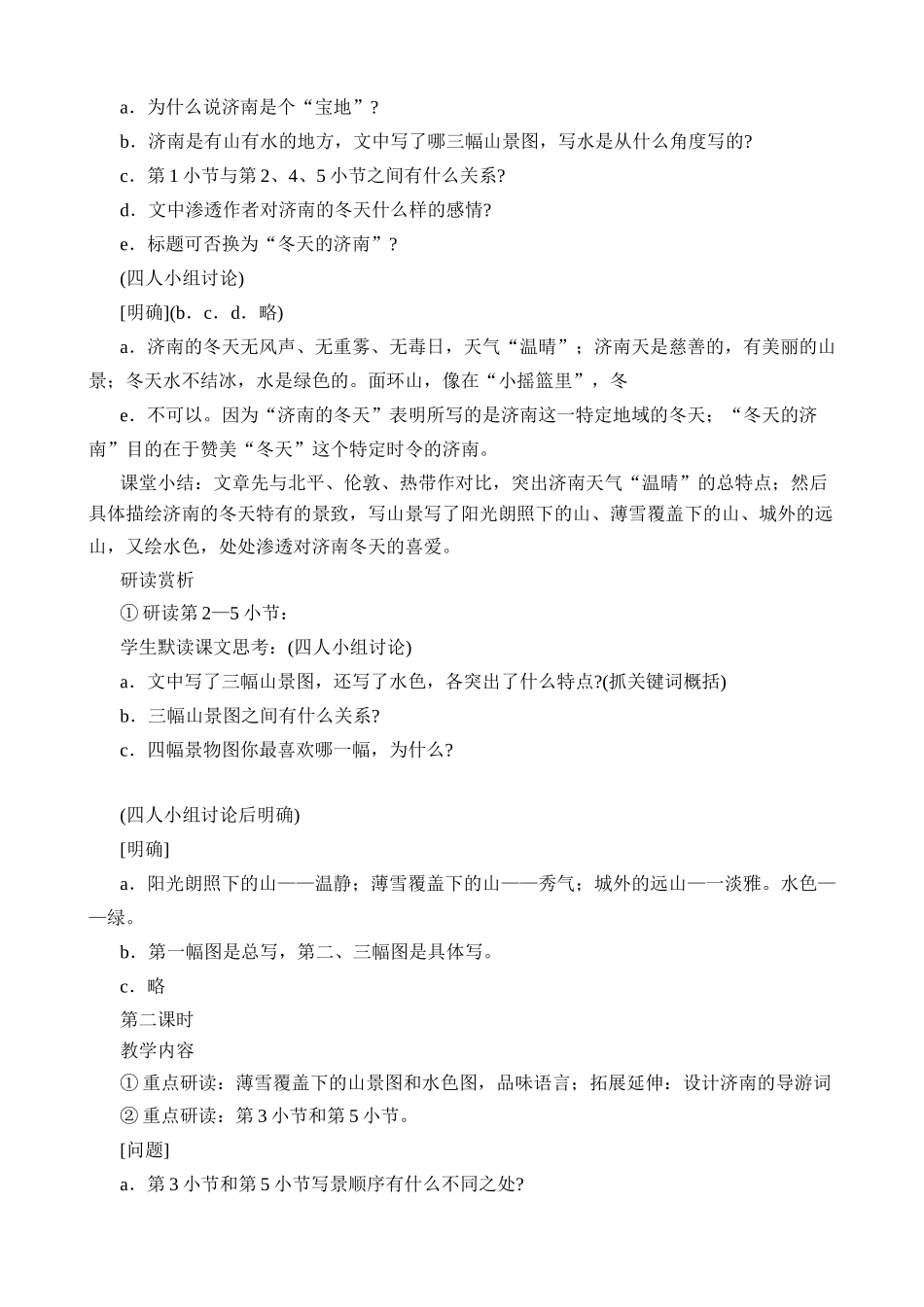 语文版教材七年级语文上册济南的冬天2_第2页