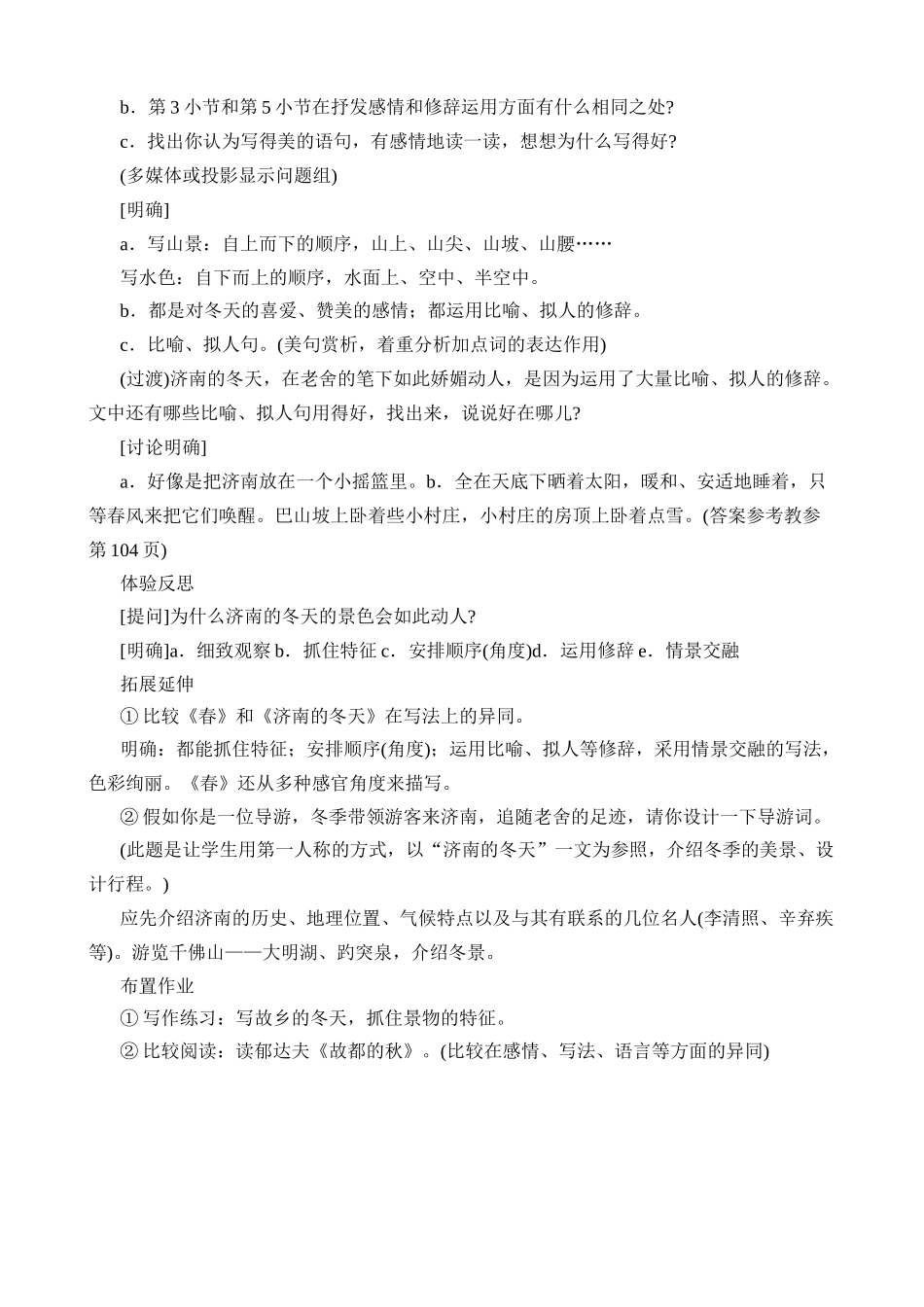 语文版教材七年级语文上册济南的冬天2_第3页